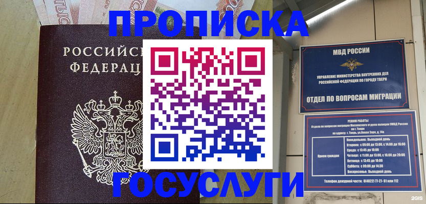 прописка регистрация в Стерлитамаке