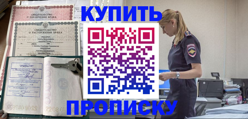 прописка для работы в Стерлитамаке