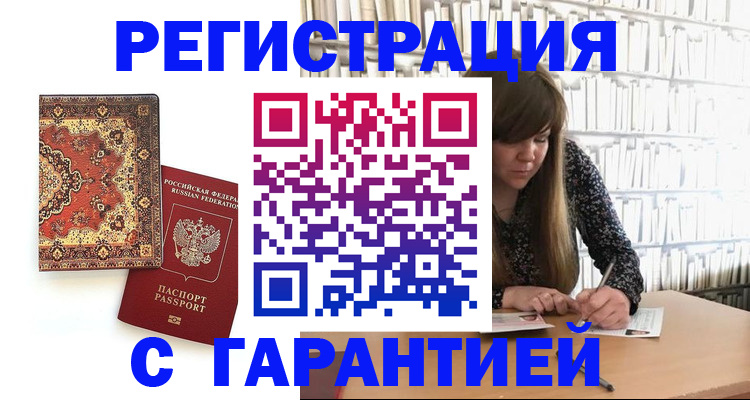 прописка законно в Стерлитамаке