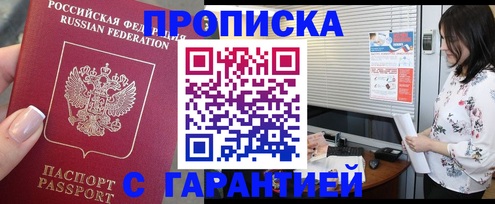временная прописка в Стерлитамаке