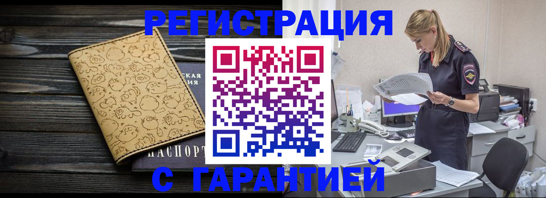 временная регистрация в Стерлитамаке